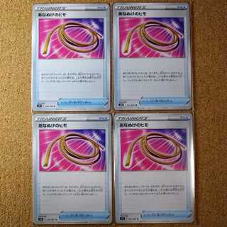 Escape Rope 4 sheets 056/067 [1210].