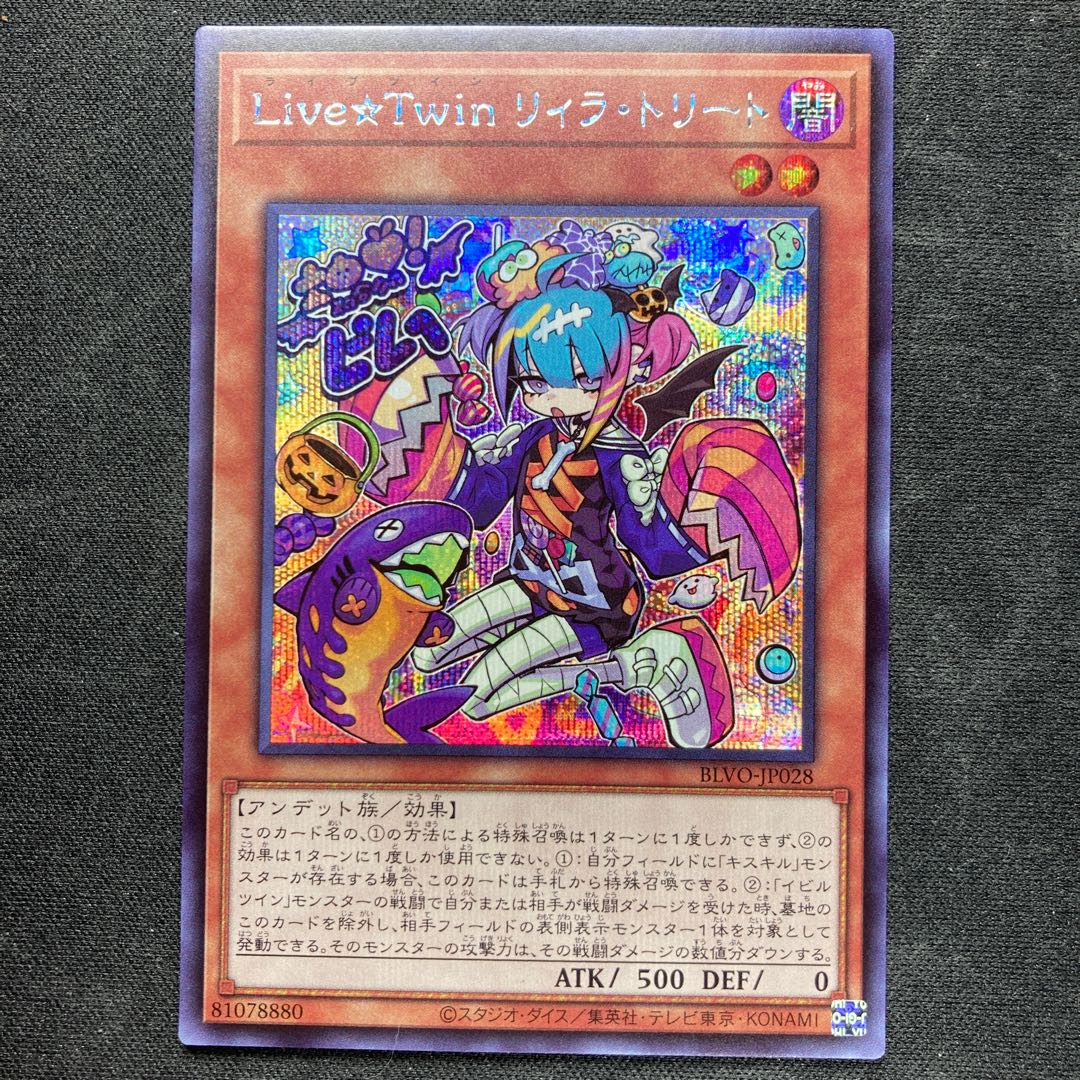 Live☆Twin リィラ・トリート シークレットレア
