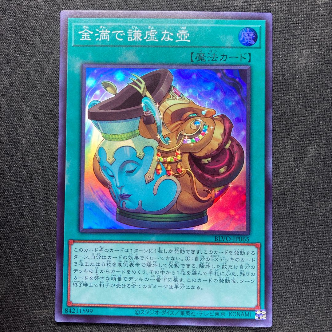 金満で謙虚な壺 スーパーレア