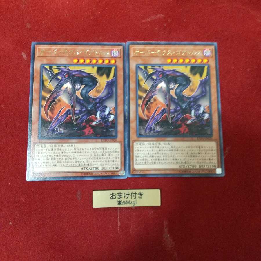 オーバーテクス・ゴアトルス レア