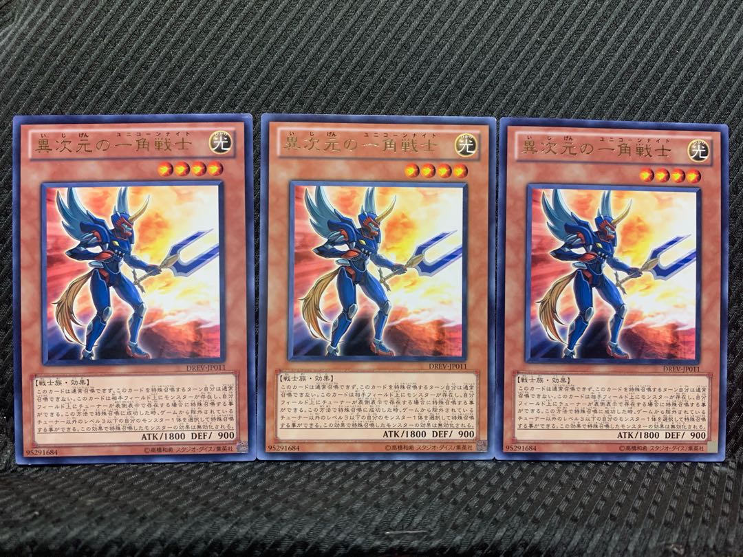 【ぽぽたん】遊戯王 1361 異次元の一角戦士 3枚 レア