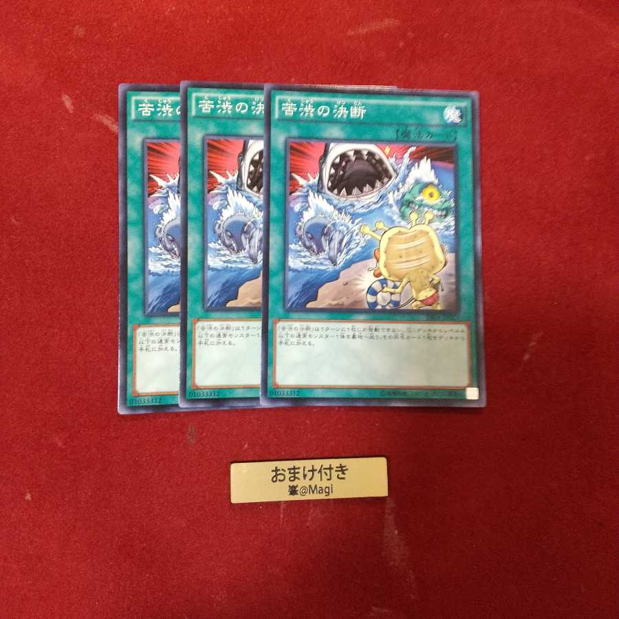 苦渋の決断 ノーマル