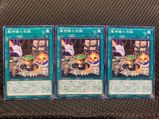 【ぽぽたん】遊戯王 6386 魔神儀の祝誕 3枚 ノーマル