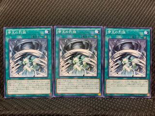 【ぽぽたん】遊戯王 4038 帝王の烈旋 3枚 ノーマル