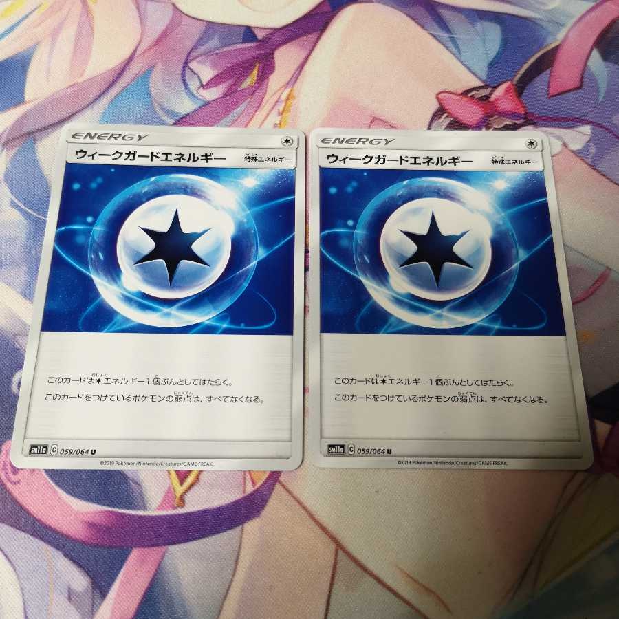 ウィークガードエネルギー