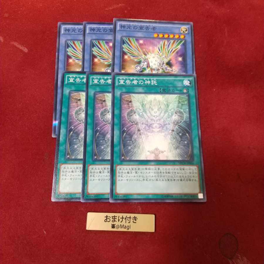 神光の宣告者 パラレル ノーマル　宣告者の神託　