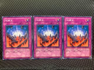 【ぽぽたん】遊戯王 5930 地縛波 3枚 ノーマル