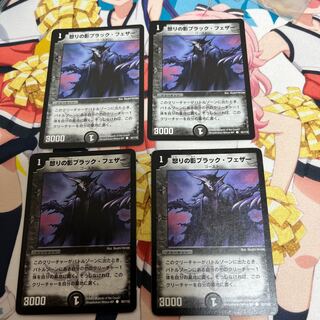 怒りの影ブラック・フェザー