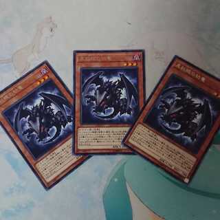 真紅眼の幼竜 レア3枚