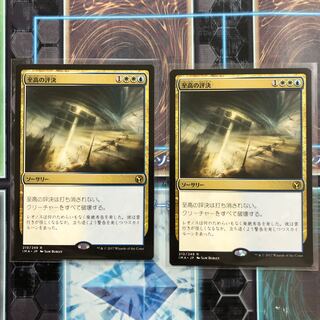 至高の評決　2枚