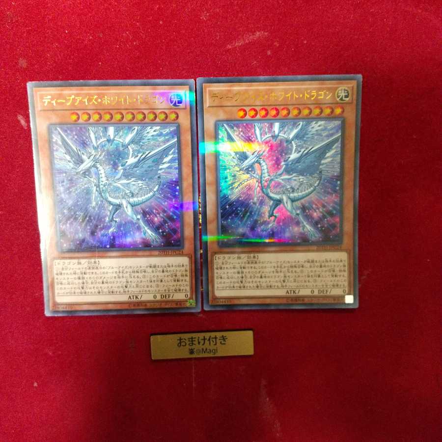 ディープアイズ・ホワイト・ドラゴン パラレル ウルトレレア 1枚