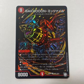 BAKUOOON, Mitzvahil SE Sikh 1 sheet