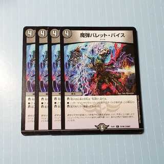 魔弾バレット・バイス