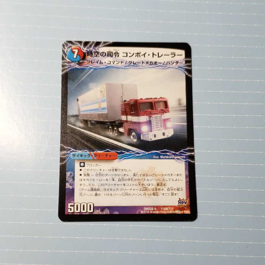 時空の司令 コンボイ・トレーラー|司令官の覚醒者 コンボイ