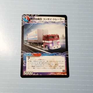 時空の司令 コンボイ・トレーラー｜司令官の覚醒者 コンボイ