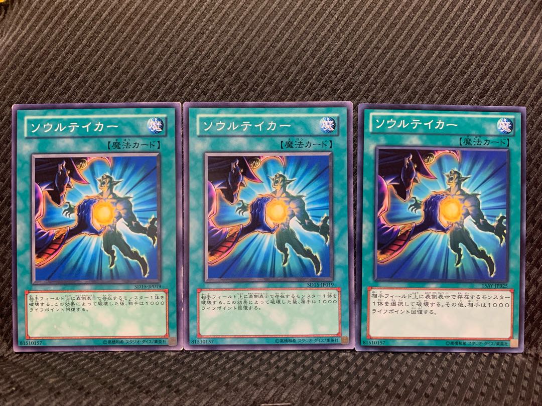 【ぽぽたん】遊戯王 10709 ソウルテイカー 3枚 ノーマル