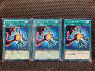 【ぽぽたん】遊戯王 10709 ソウルテイカー 3枚 ノーマル