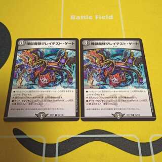 煉獄魔弾グレイテスト・ゲート