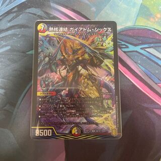 熱核連結 ガイアトム・シックス