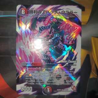 Victory Apache Uralar (MODE CHANGE) U-foil Foil