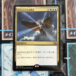 スフィンクスの啓示