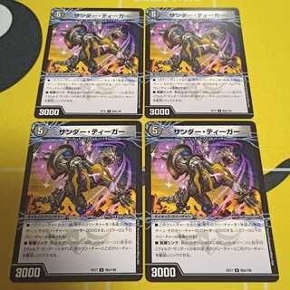 サンダー・ティーガー｜雷獣ヴォルグ・ティーガー(下)