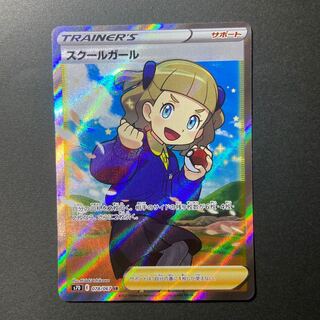 スクールガール SR