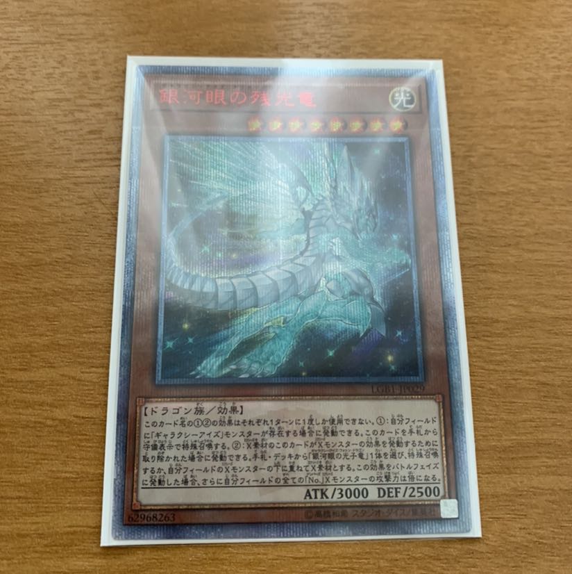 銀河眼の残光竜　20thシークレット