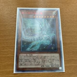 銀河眼の残光竜　20thシークレット