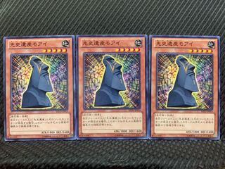 【ぽぽたん】遊戯王 2608 先史遺産モアイ 3枚 ノーマル