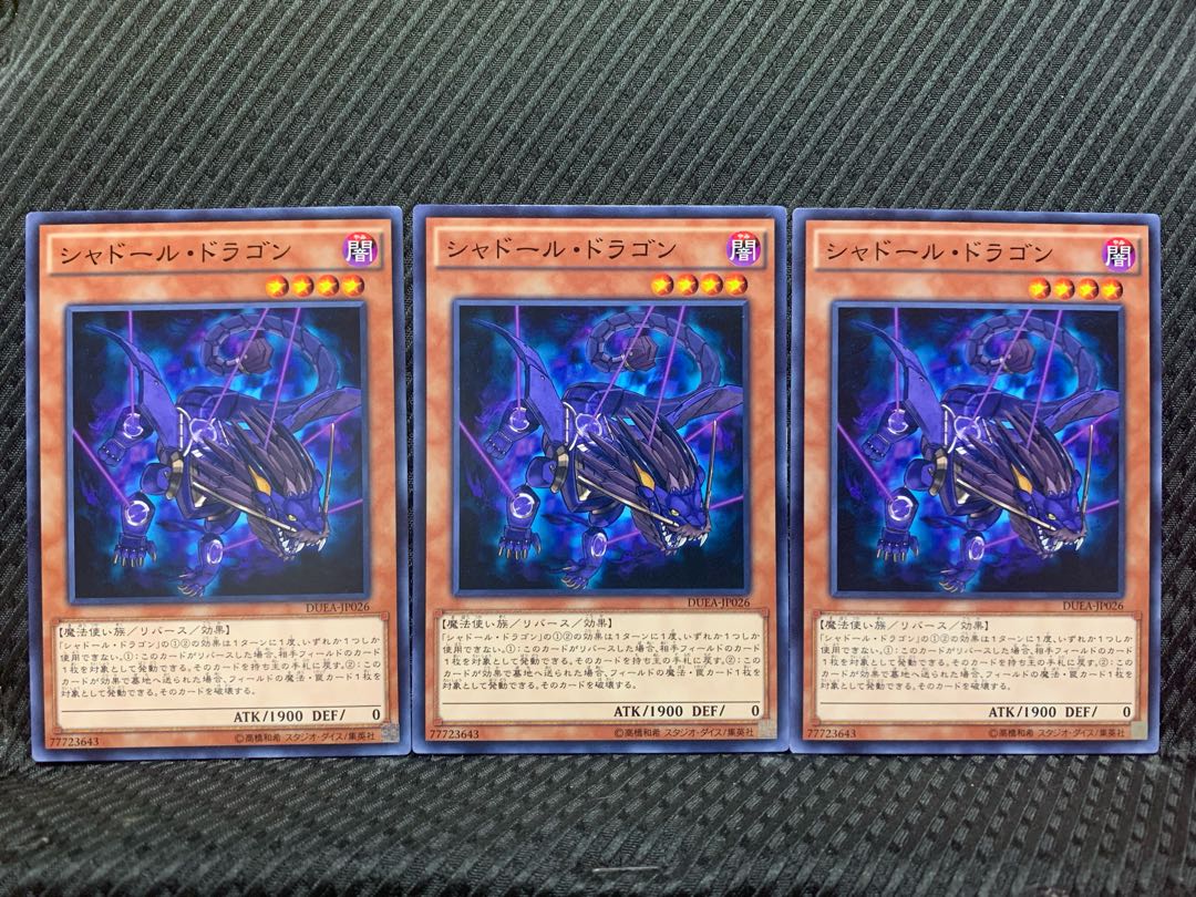 【ぽぽたん】遊戯王 9078 シャドール・ドラゴン 3枚 ノーマル