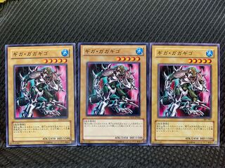【ぽぽたん】遊戯王 9603 ギガ・ガガギゴ 3枚 ノーマル