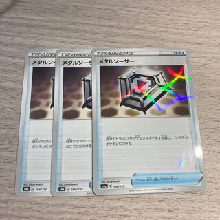 メタルソーサー ミラー有 3枚セット