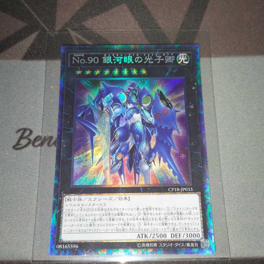 Number 90: Galaxy-Eyes Photon Lord Collector's Rare