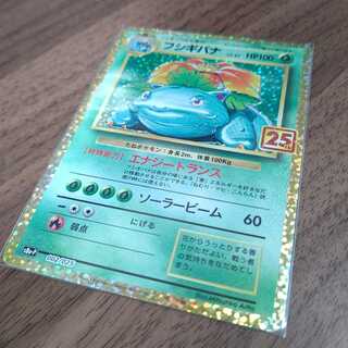 フシギバナ 25th プロモ