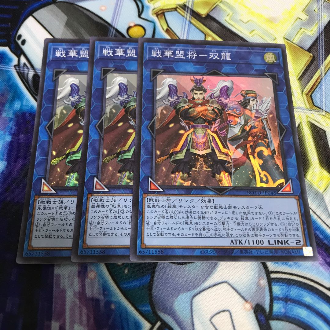 戦華盟将-双龍 スーパーレア Hulu 3198