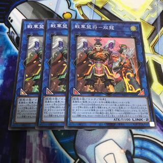 戦華盟将-双龍 スーパーレア　Hulu 3199