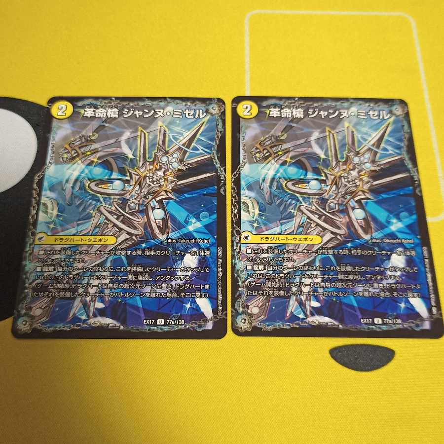 Restructer Revolution Spear Jeanne Mizel｜Spirit Dragon of Holy Spear Dirk en Ciel