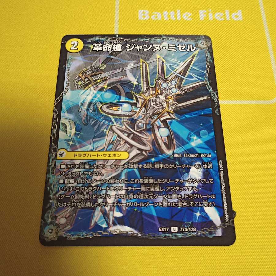 革命槍 ジャンヌ・ミゼル|聖槍の精霊龍 ダルク・アン・シエル