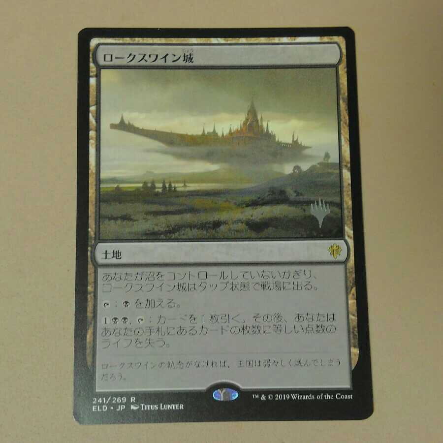 ロークスワイン城　プロモマーク付き