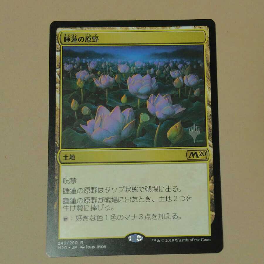Lotus Field with promo mark
