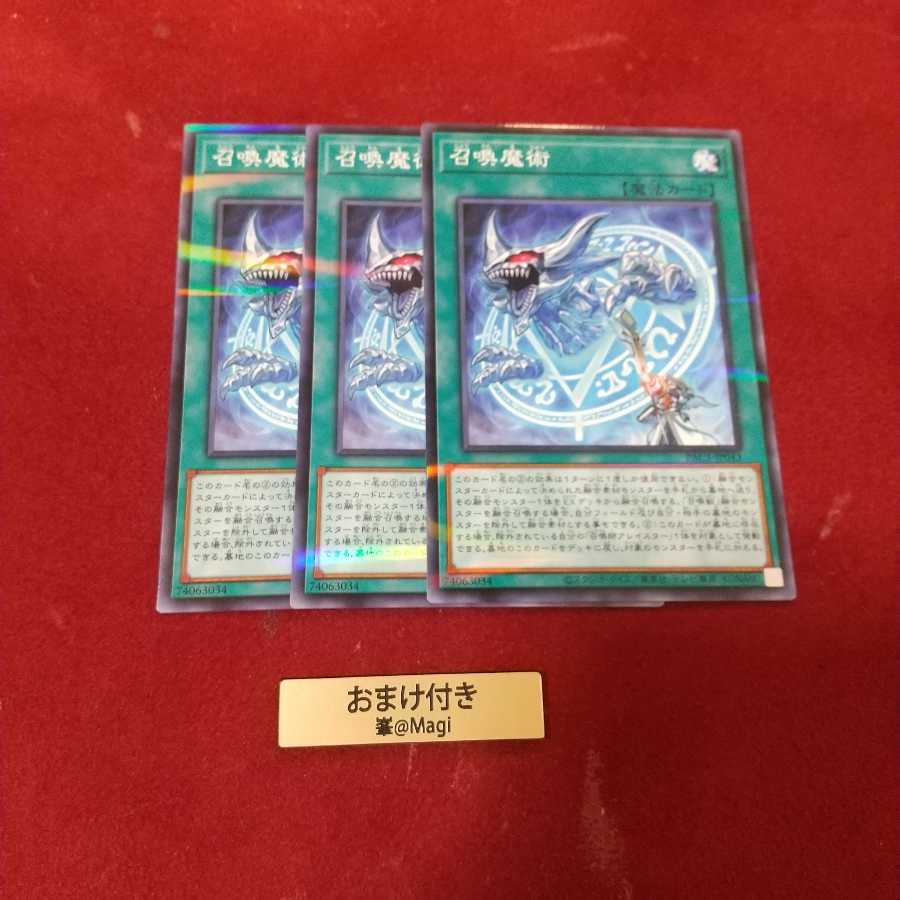 召喚魔術 パラレル ノーマル