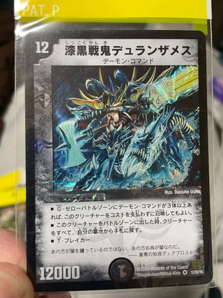 Duranzameth, a jet-black war demon