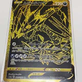 ムゲンダイナV UR