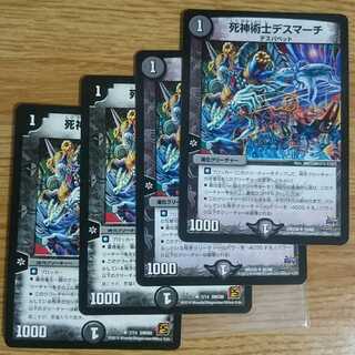 死神術士デスマーチ