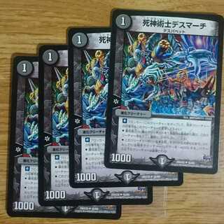 死神術士デスマーチ