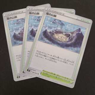 【ポケモンカード】嵐の山脈