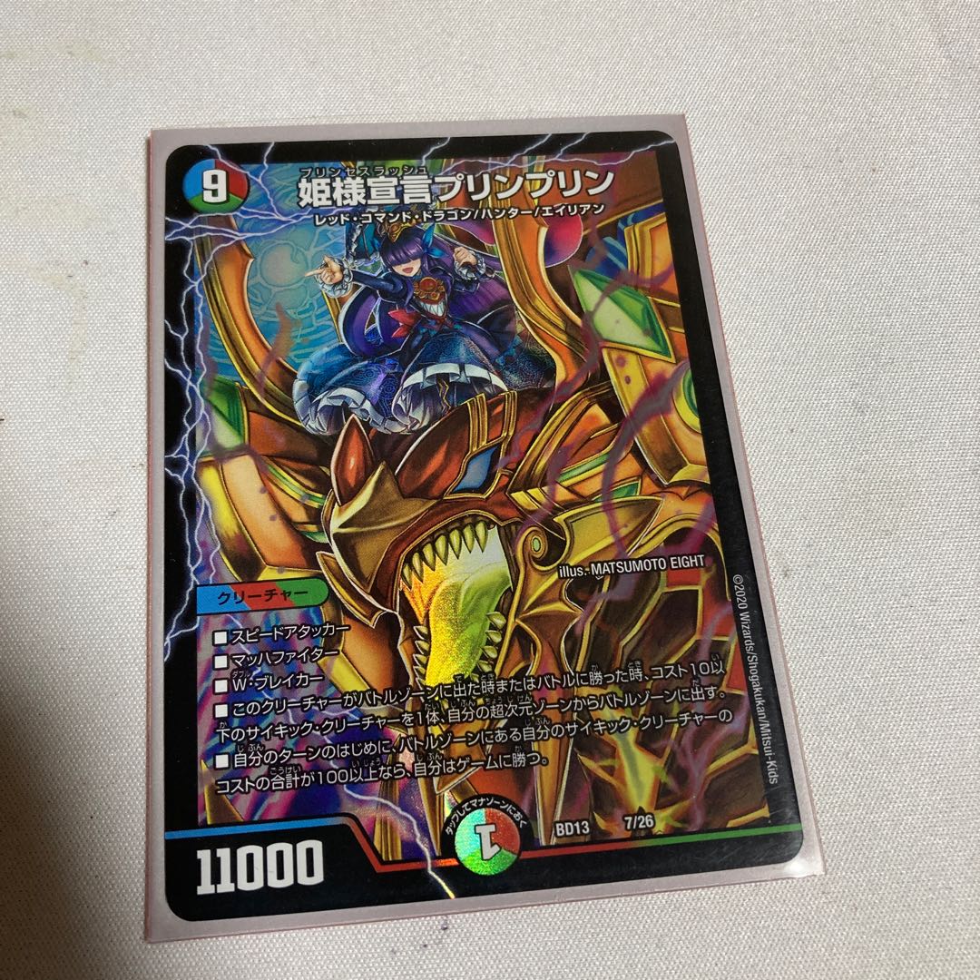 姫様宣言プリンプリン