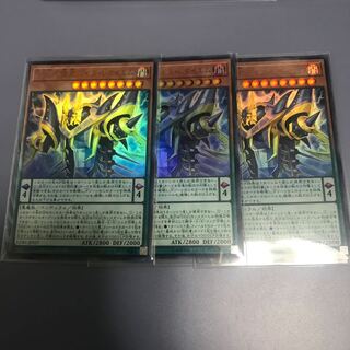 遊戯王DDD死謳王バイスレクイエム　ウルトラ3枚