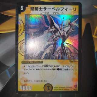 聖騎士サーベルフィーリ ホイル プロモ 1枚